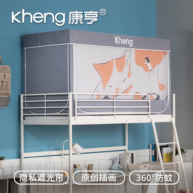 康亨蚊帐学生宿舍一体式上铺下铺单人寝室床帘防遮光全封闭带支架