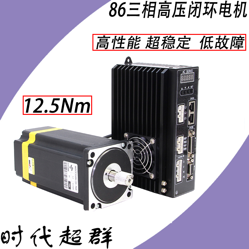 86三相高压闭环220V步进电机马达7A驱动器牛米12NM套装时代超群