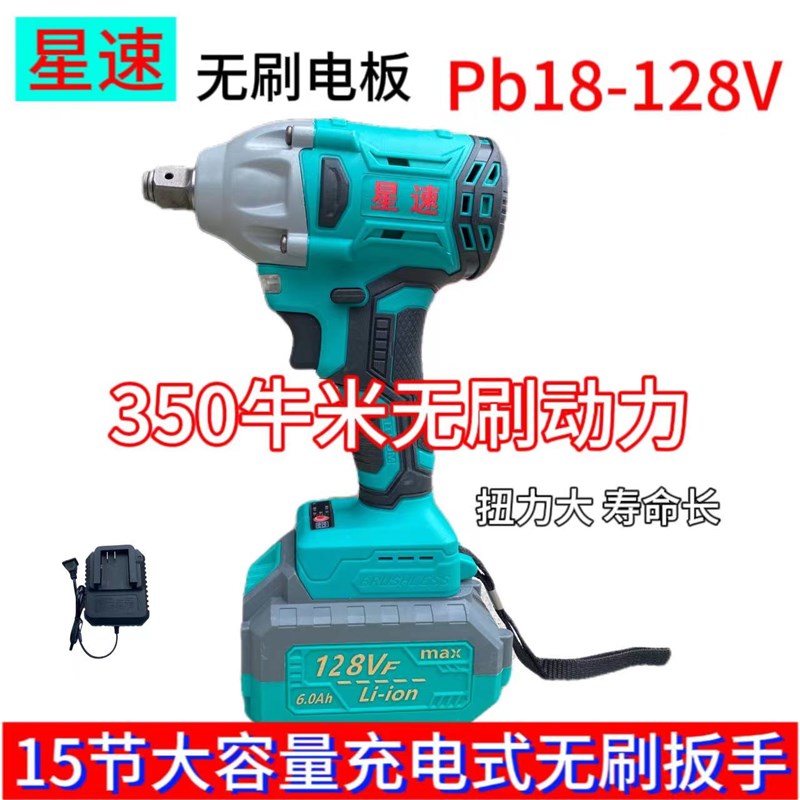 星速锂电无刷108V电动扳手大扭力架子工强力汽修快速专用充电扳手