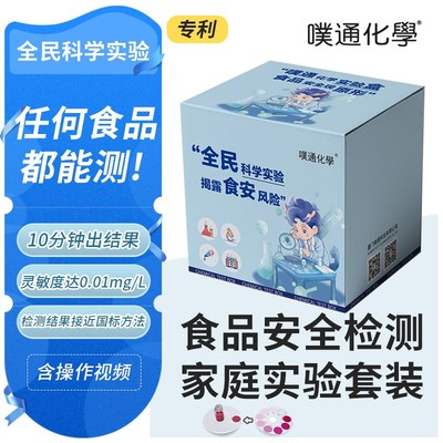食品亚硝酸盐快速检测试剂盒噗通化学食品安全检测柱实验盒自测盒