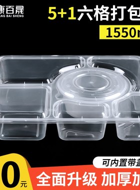 1550ml大容量一次性六格快餐盒外送打包盒分格四格五格多格饭盒