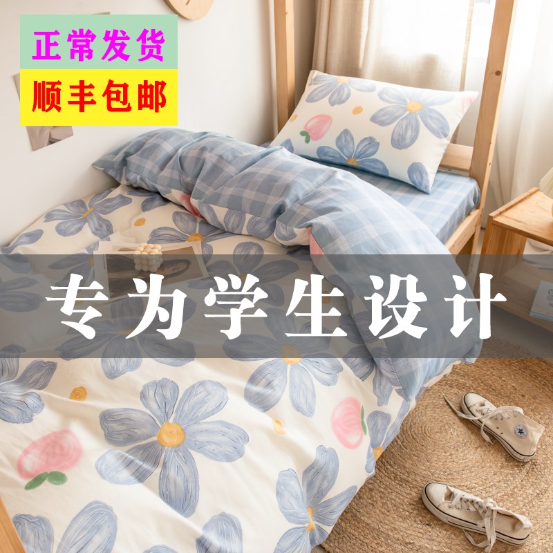 全棉简约印花学生宿舍床上三件套0.9m透气亲肤贴身可机洗单人被套