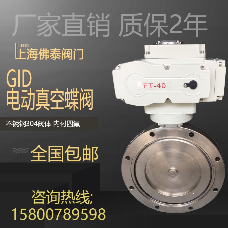 电动真空蝶阀GID压缩空气体干燥机负压切断调节阀DN150碳钢不锈钢