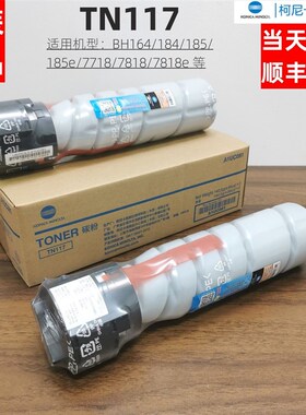 原装美能达TN117 119 195 235粉盒柯美205i 206 226 185e碳粉墨粉