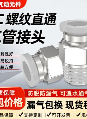 PC气管快速接头4/6/10/12/14/16气缸8-02白色01/03/04气动带螺纹
