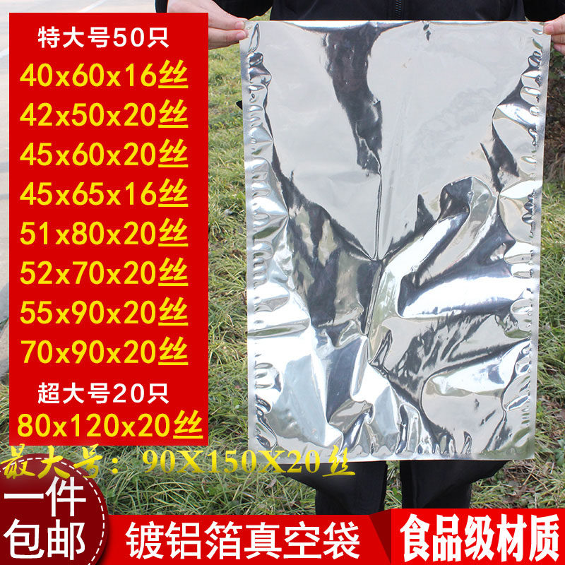 大号镀铝箔袋特大加厚锡箔纸真空食品袋锡纸包装袋茶叶铝膜打包袋