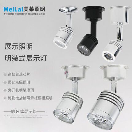 美莱珠宝柜台明装小射灯led展柜灯1w吧台酒柜灯吸顶橱窗展示架灯