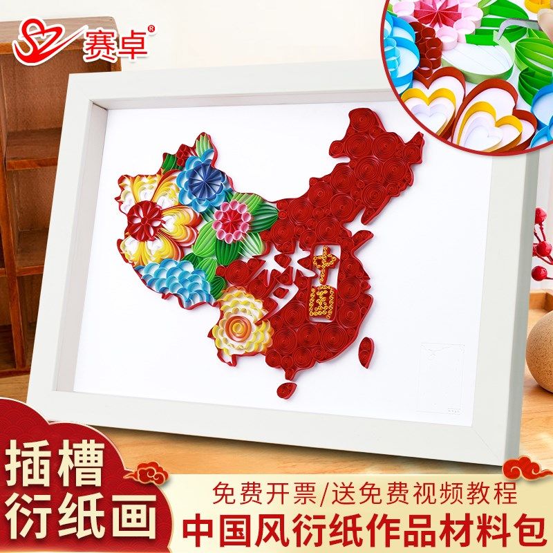 插槽衍纸画A3材料包线稿图套装幼儿园手工diy自制衍纸艺术成品