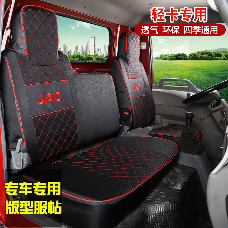 江淮新康铃J3/J5/J6康铃H3/H5/H6X5X6X7轻卡专车专用货车四季座套