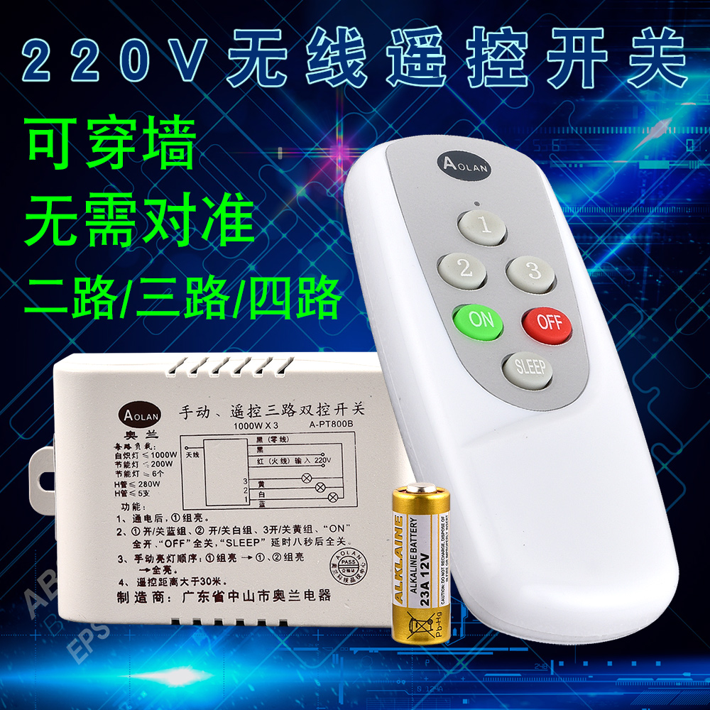 数码遥控开关220V无线灯具分段器智能手动双切二路/三路/四路分组