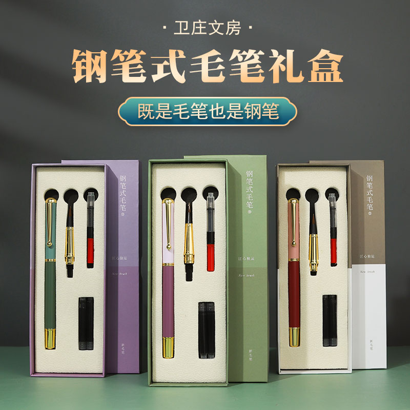 钢笔式毛笔 小楷秀丽笔 书法抄经笔初学者套装自带墨水狼毫小毛笔