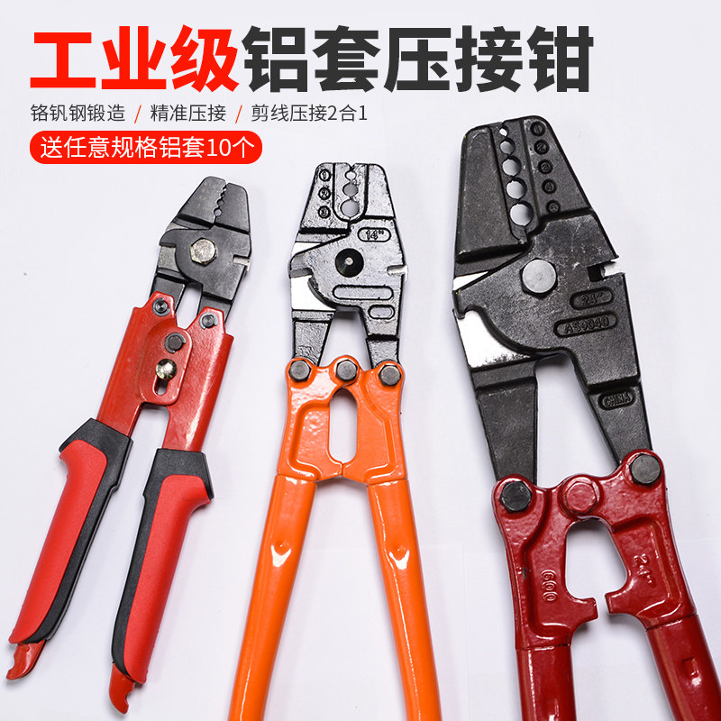 字铝钳压接钳压线钳钢丝绳索圆形铝钢丝绳铝压接钳,五金/工具,压线钳,淘宝优惠券,粉丝福利购,淘宝优惠卷
