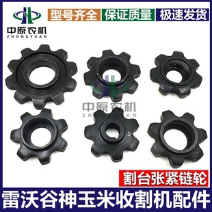 玉米收割摘穗台拨禾链升运链七齿八齿十齿张紧链轮