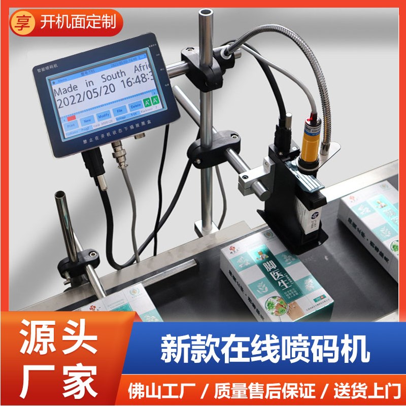 智能在线喷码机打生产日期小型全自动流水线打码机打印二维码条码