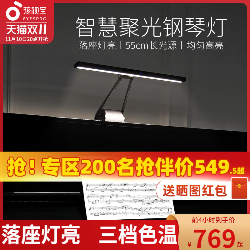 孩视宝护眼钢琴台灯学生儿童阅读学习古筝练琴台灯乐谱灯OH26