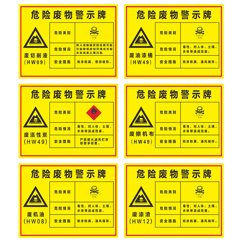 危险废物警示牌铝板废机油废切削液废擦机布污泥废油漆桶废危险废,文具电教/文化用品/商务用品,标志牌/提示牌/付款码,淘宝优惠券,粉丝福利购,淘宝优惠卷