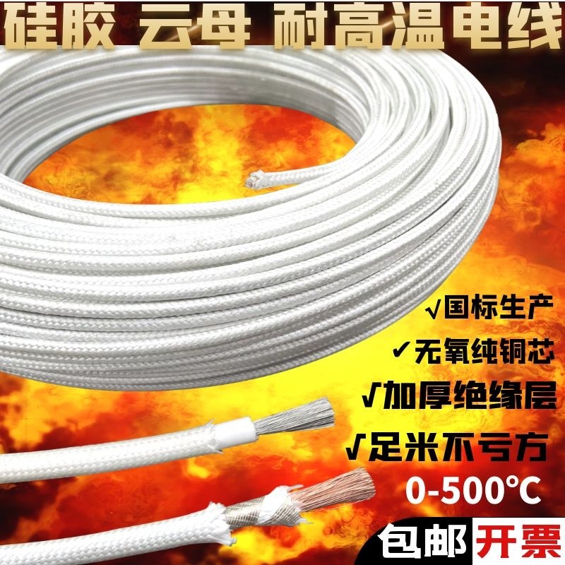 温线度耐温线硅胶编织电线云母阻燃导线平方,电子/电工,单芯线,淘宝优惠券,粉丝福利购,淘宝优惠卷