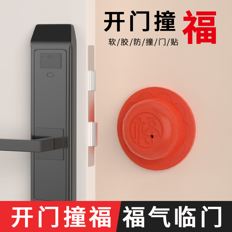福字门贴门把手保护装饰用品墙贴免打孔入户门家用玻璃门防撞贴纸