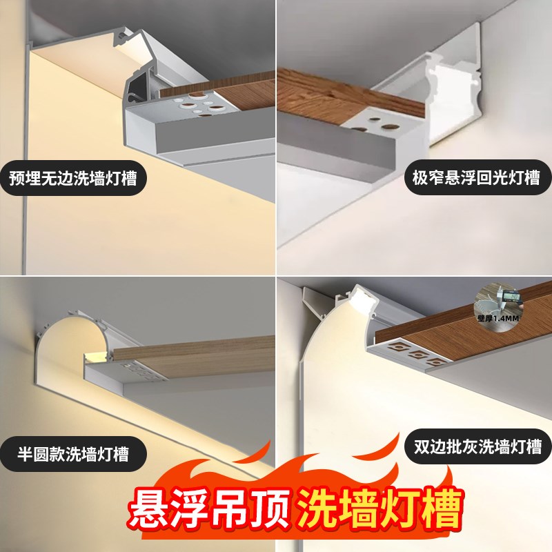 悬浮吊顶灯槽铝合金洗墙灯型材嵌入式室内回光槽反光天花线性灯