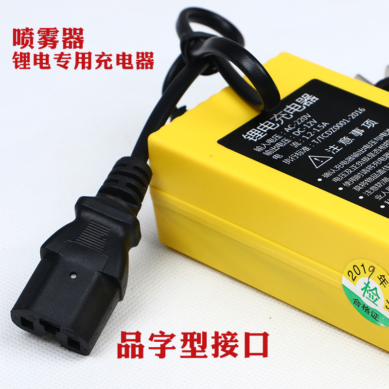 电动喷雾器锂电池充电器12V8ah12V12ah12V10ah12V14a锂充电器