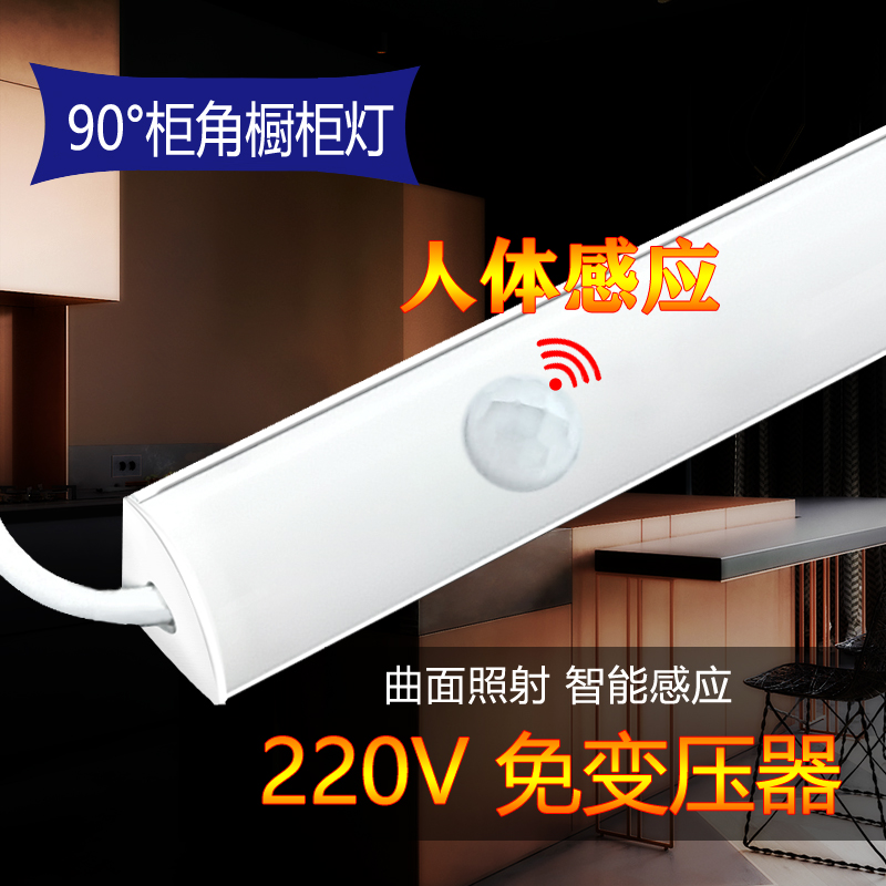 免驱动220v橱柜灯直角灯衣柜感应灯人体开关鞋柜灯镜前90柜角灯