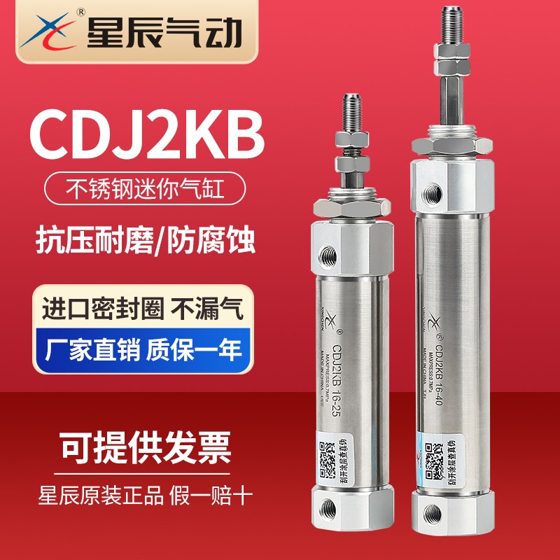 星辰气动不锈钢迷你气缸六角活塞杆不旋转J2KB10/16-10笔形气缸