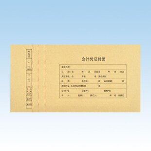 凭证封面加厚增票裹背牛皮纸财务会计记账凭证装订封皮