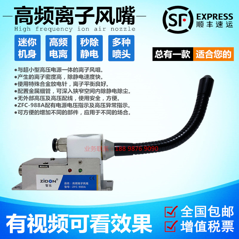 FC988A高频离子风嘴咀z静电器 除静电除尘蛇形等离子风嘴