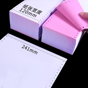 皓博针式打印纸一联单层无等分二等分三等分二联三联四联药店医院