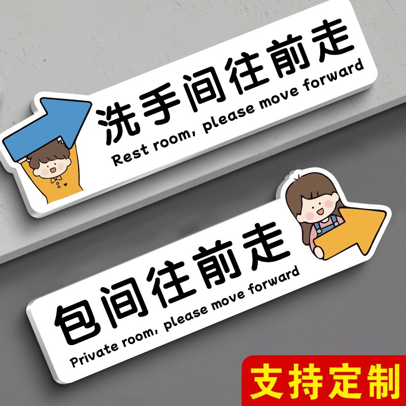 指示牌导向牌箭头路标指路牌箭头标识贴卫生间标识牌洗手间指示牌