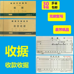 晨芳无碳复写二联收据二联收款 收据报销单据本价满元