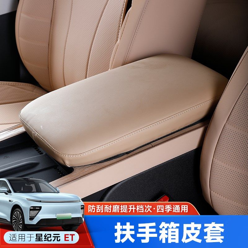 星途星纪元扶手箱保护内饰中控保护升级改装用品,汽车用品/电子/清洗/改装,扶手箱保护套,淘宝优惠券,粉丝福利购,淘宝优惠卷