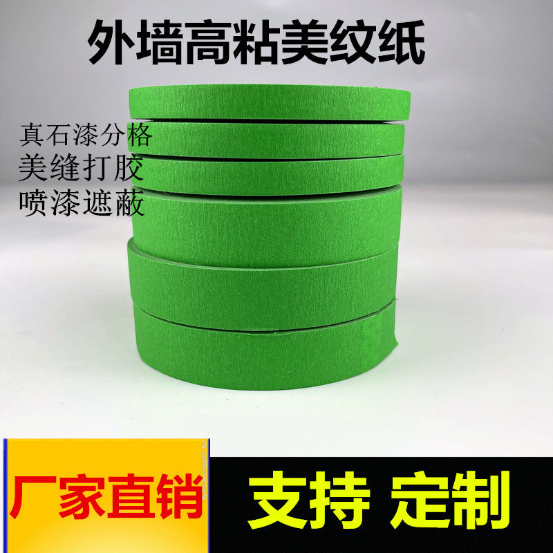 粘外墙真石漆绿色美纹纸胶带喷漆遮蔽美缝分色纸胶带耐温,办公设备/耗材/相关服务,美纹纸胶带,淘宝优惠券,粉丝福利购,淘宝优惠卷