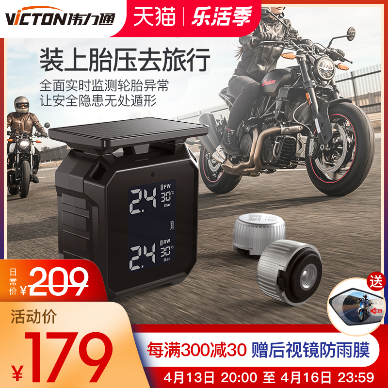 伟力通摩托车胎压监测器太阳能语音外置机车改装电动车轮胎检测仪