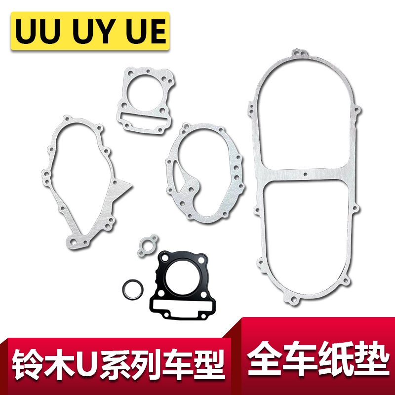 适用于轻骑铃木UY125T-A全车垫离合器边盖垫气缸垫UU UE维修纸垫