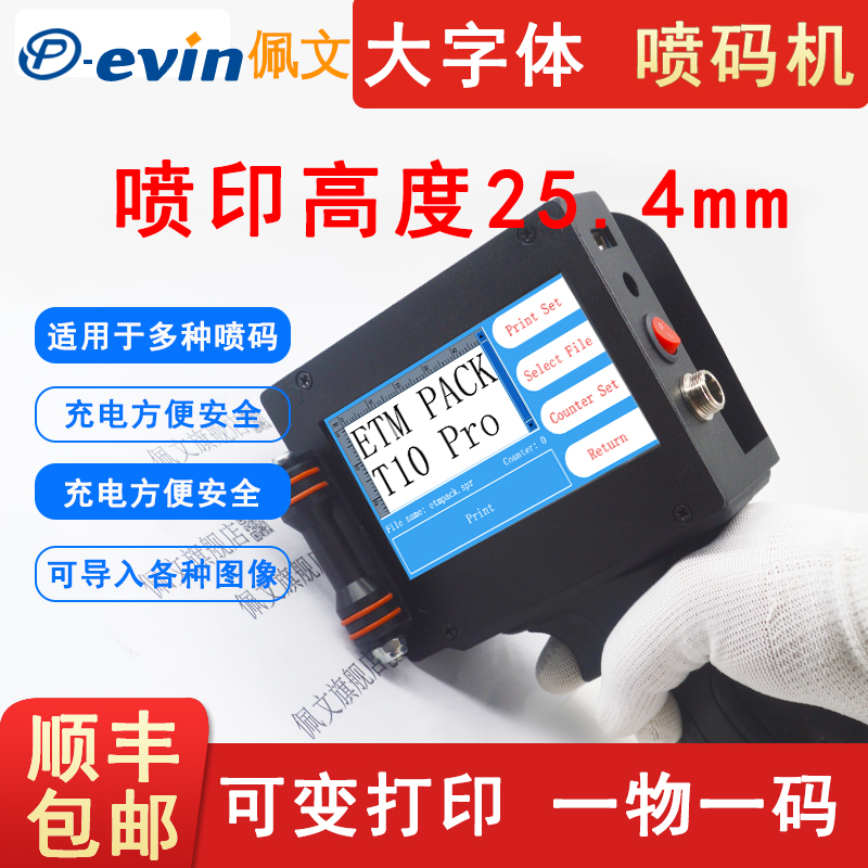 佩文手持智能喷码机25.4MM生产日期打码机中英文超市食品标签打印