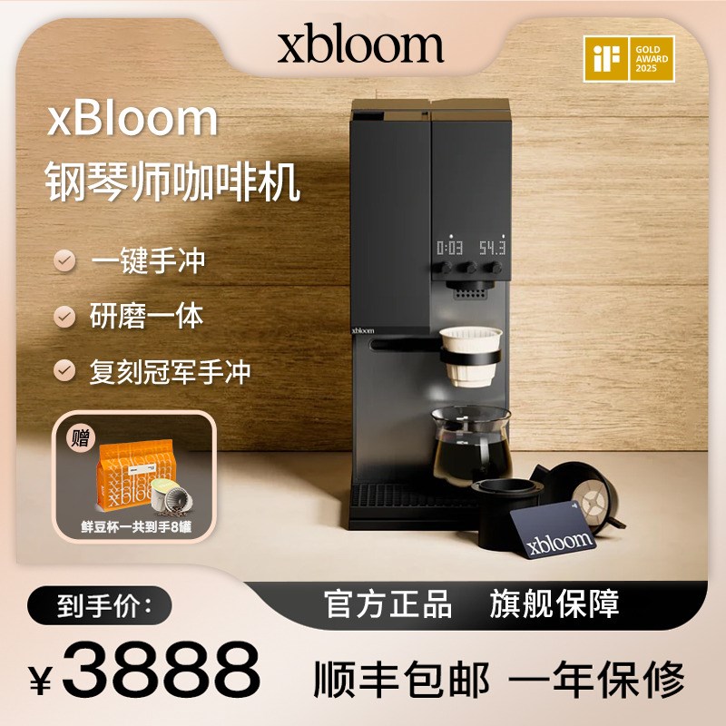 xBloom Studio钢琴师咖啡机全自动手冲咖啡机胶囊咖啡机