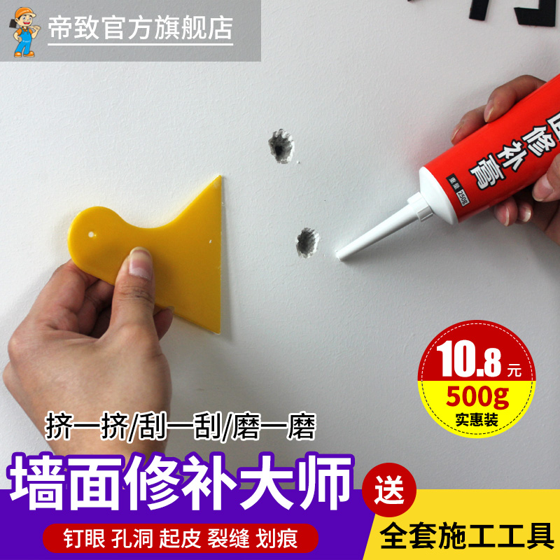 免漆补墙膏家用墙面修补漆白色裂缝墙洞墙皮脱落防水腻子补上墙膏