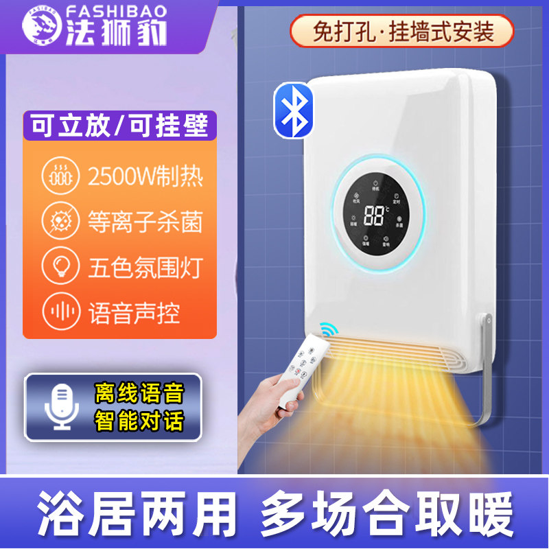 法狮豹灯风暖浴室家用挂墙式暖风机取暖器免打孔,家装主材,壁挂浴霸,淘宝优惠券,粉丝福利购,淘宝优惠卷