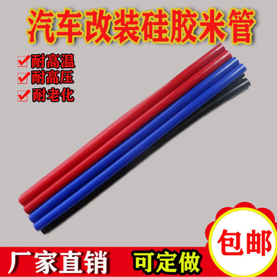 汽车硅胶管内径18/20/22mm米管耐高温高压进气管水管涡轮增压器改