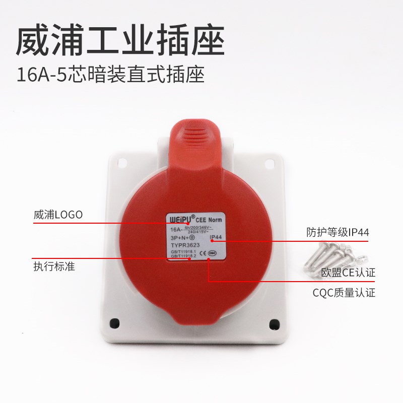 WEIPU 威浦工业插座 航空插头TYPR3623(16A5芯)倾斜座IP44