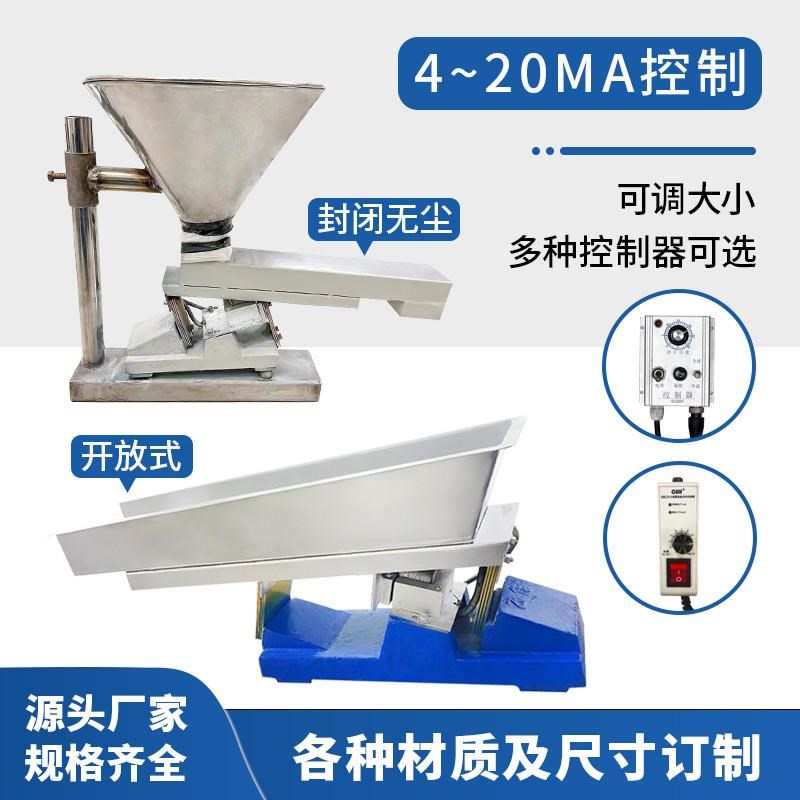 电磁振动给料机GZV1GZV2GxZV3GZV4微型开式封闭式电磁输送机下