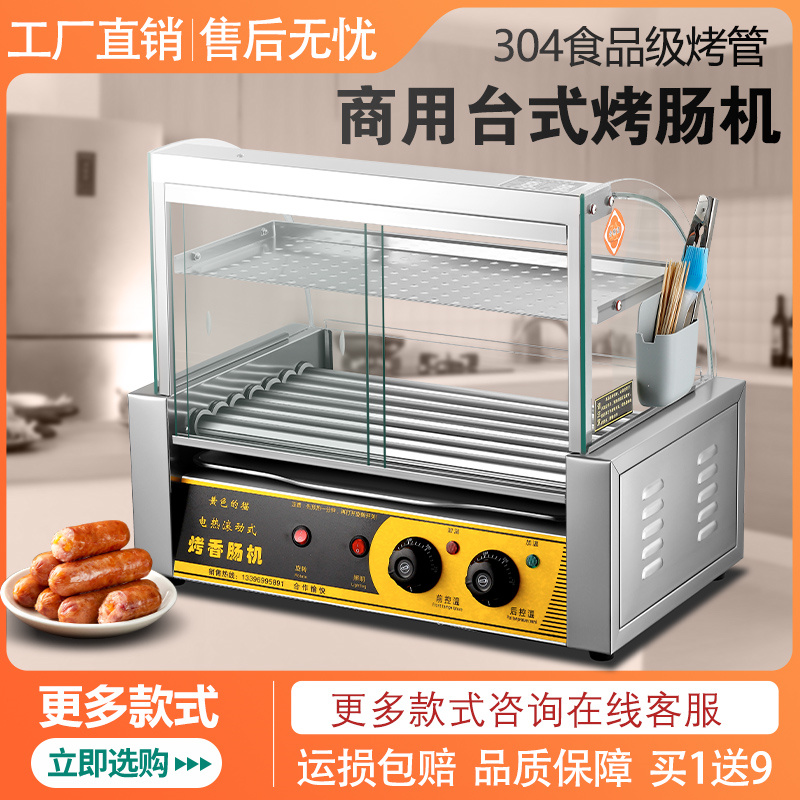 商用304烤管烤肠机台式热狗机摆摊烤香肠机家用全自动烤火腿肠机