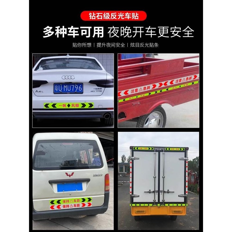 汽车货车反光贴车贴保险杠防撞反光条警示标识标箭头贴纸大号个性