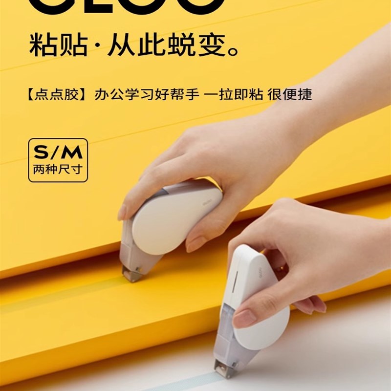 GLOO点点胶可换芯双面胶 手帐粘贴手工创意胶带DIY