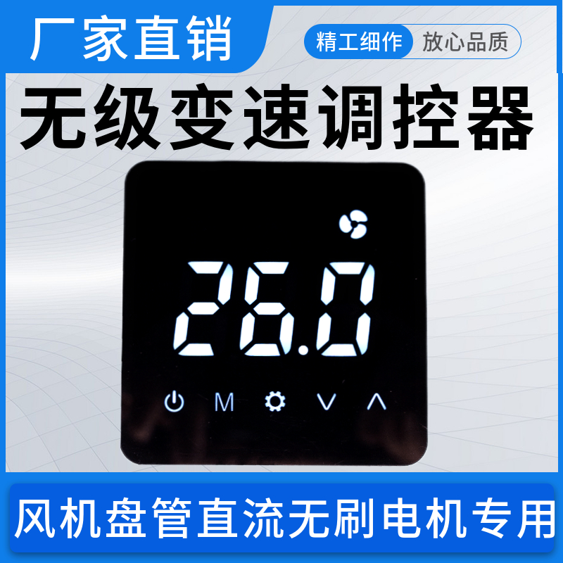 中央空调直流无刷无极调速开关温控风机盘管液晶温控器线控水空调