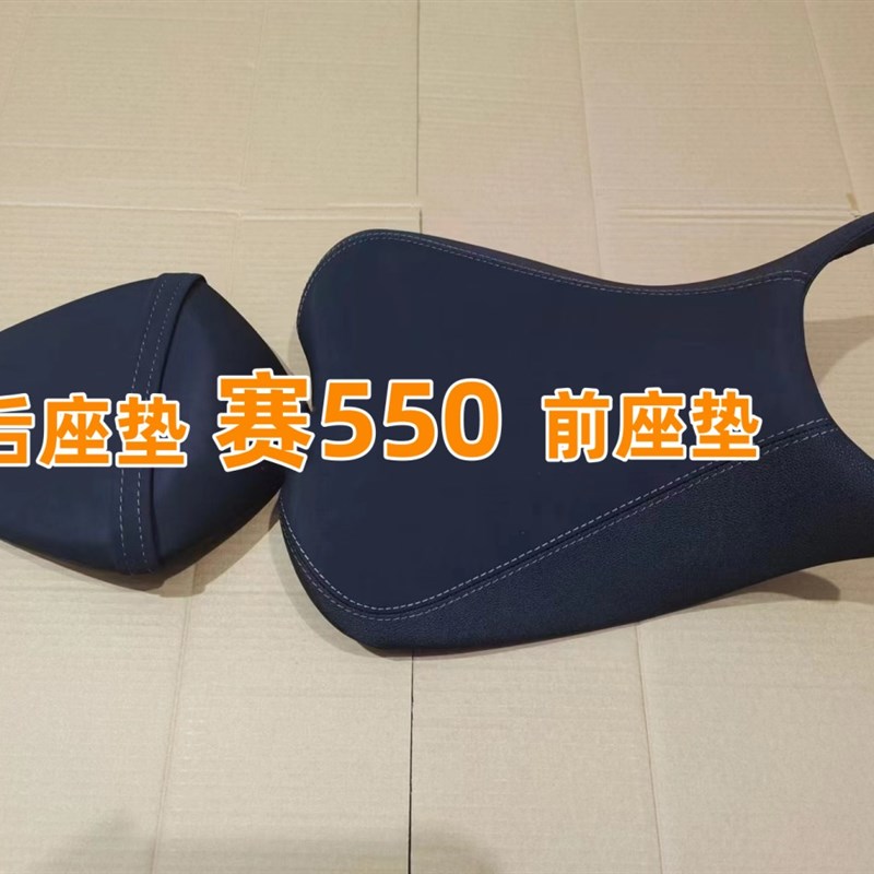 赛550坐垫钱江赛QJ500GS-7摩托车前后座包大小座垫增高加高