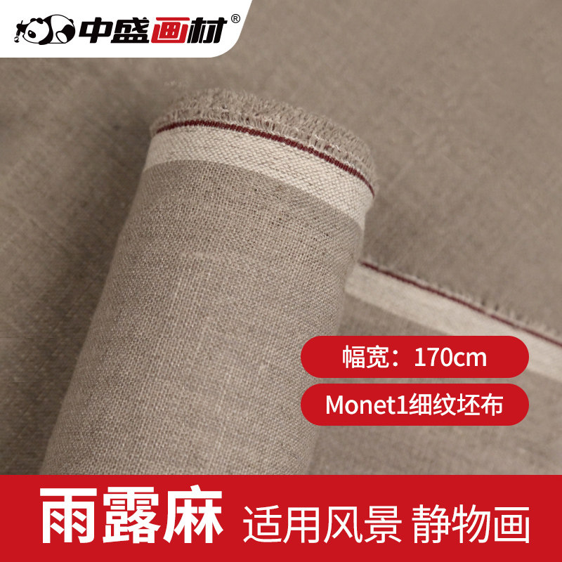 中盛画材 雨露麻画布细纹坯布 亚麻油画布on幅宽,文具电教/文化用品/商务用品,油画颜料,淘宝优惠券,粉丝福利购,淘宝优惠卷