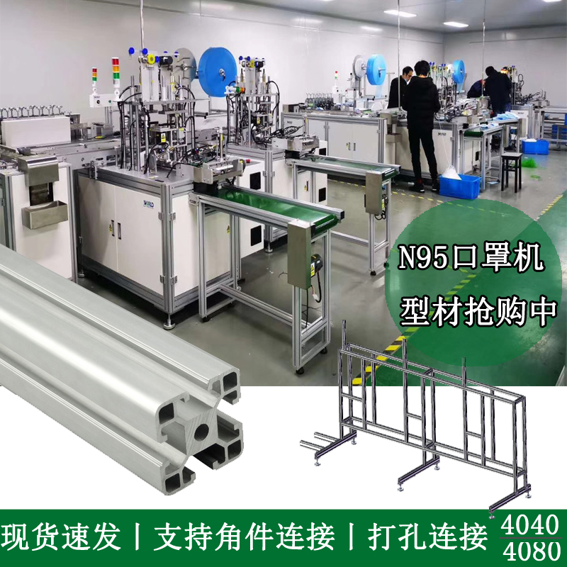 博丹利 铝型材 *中型工业铝合金N95口罩机框架流水线铝材