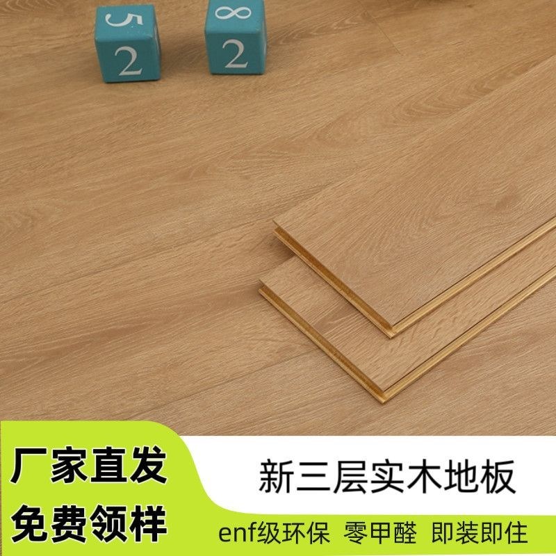 ENF级新三层实木地板环保家用防水耐磨原木暖色人字拼
